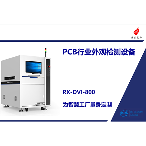 PCB行业外观检测设备